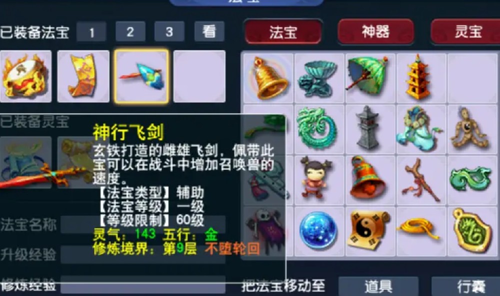 夢幻西游法寶合成一覽表/合成位置/材料擺放位置/合成任務攻略