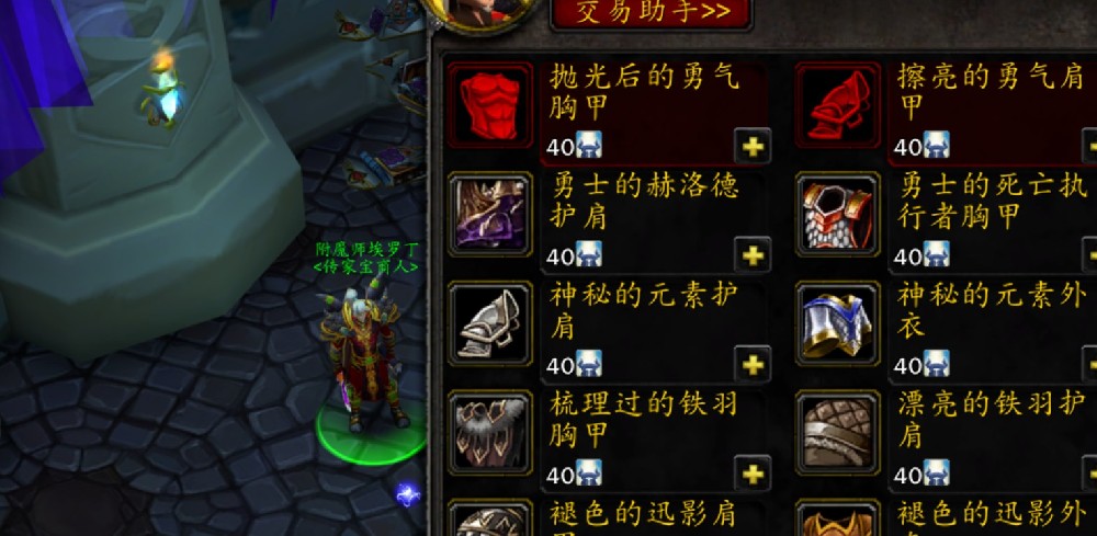 魔獸世界傳家寶在哪買/有幾件/經驗加成/幻化/升級攻略/可以跨服嗎