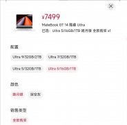 華為Matebook GT 14，7499起，